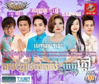 TOWN CD VOL 51 Khmer New Year 2014